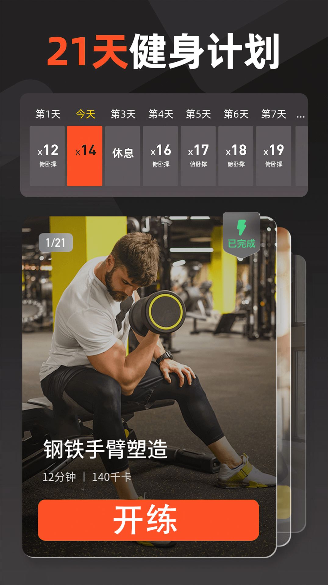 江南健身体育运动app图2