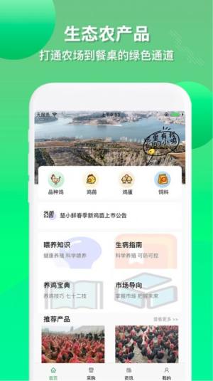 楚小鲜app图1