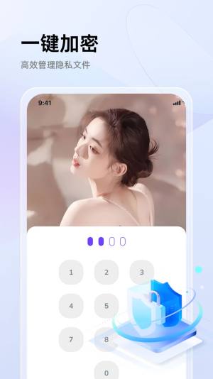 私密相册加密助手app图1