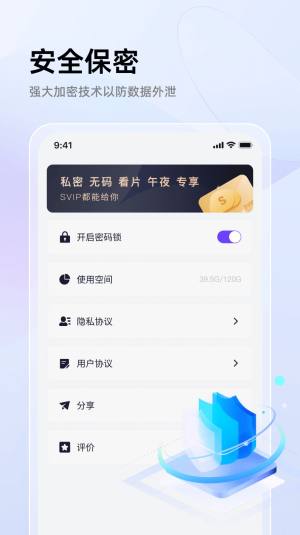 私密相册加密助手app图3