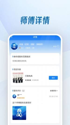 机电便民app手机版图片1