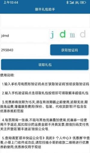 顺丰礼包助手app图3