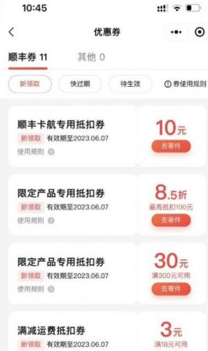 顺丰礼包助手app官方图片1