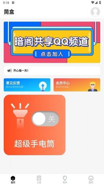 简盒app图2