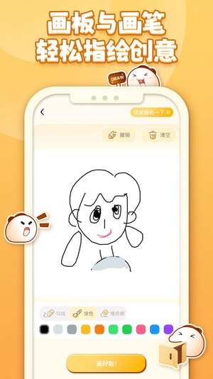 AI指绘绘画app最新版图片1