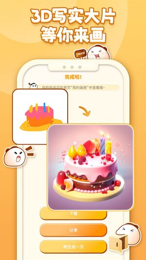 AI指绘绘画app最新版图片2