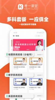 考一网课app官方图片1