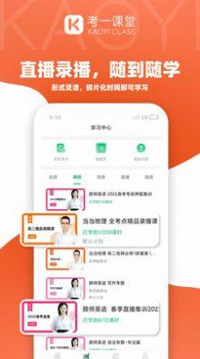 考一网课app官方图片2