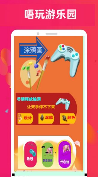 唔玩乐园app手机版图片1