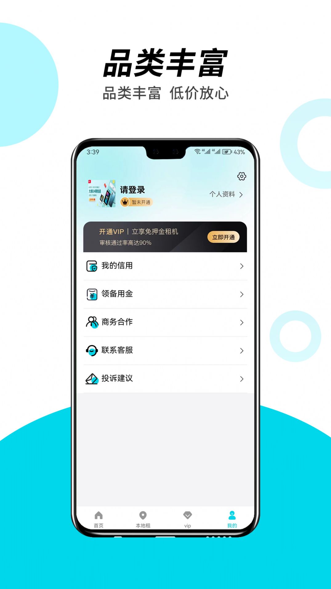 非租不可数码租赁app官方图片1