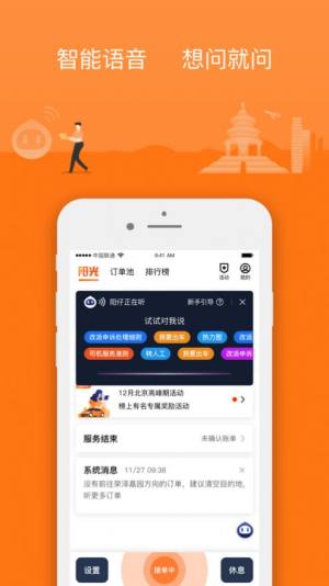 阳光出行车主端app手机版图片1