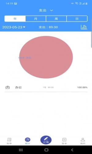 云盛记账app手机版图片1