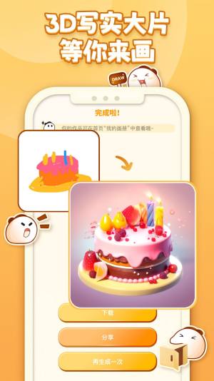 AI指绘涂鸦app手机版图片2