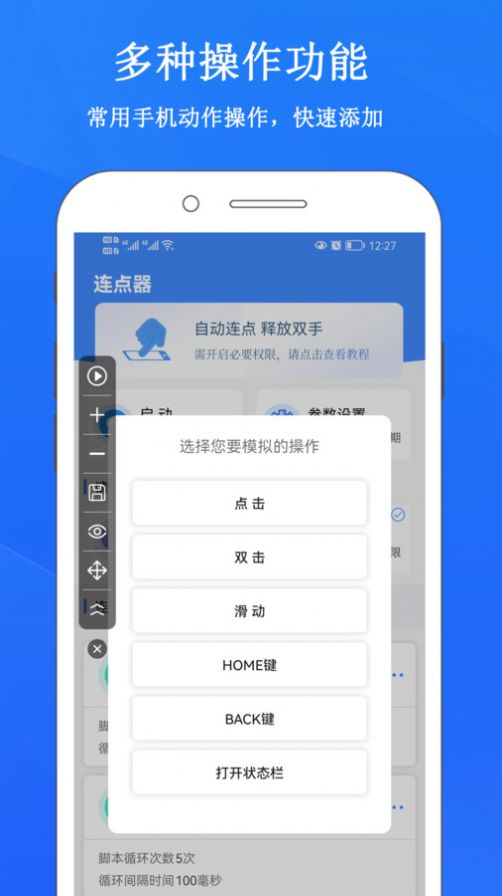 畅玩连点录屏器app图2