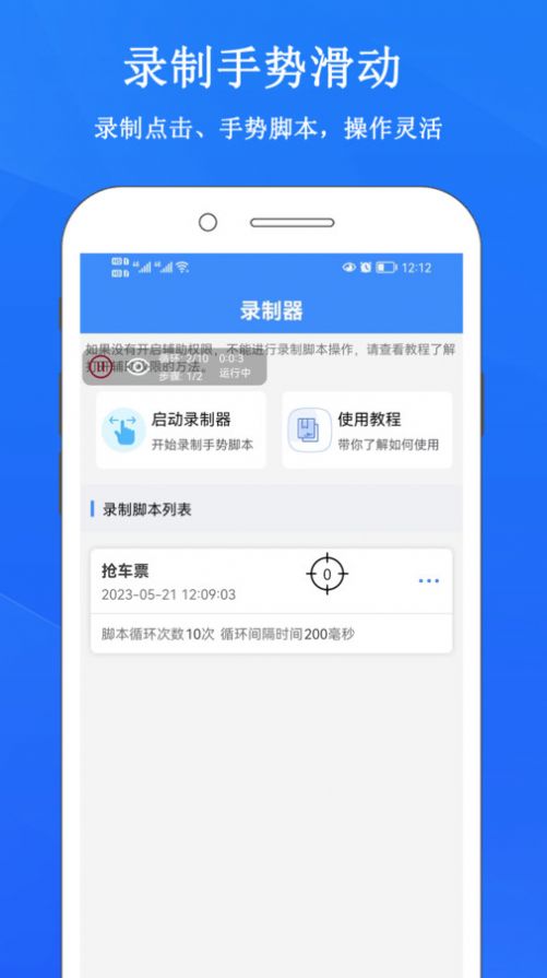 畅玩连点录屏器app图3