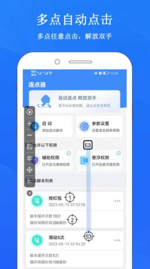 畅玩连点录屏器app手机版图片1