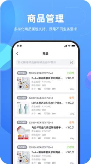 易瓜ERP商家管理app手机版图片1