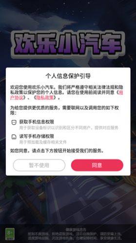 欢乐小汽车游戏图2