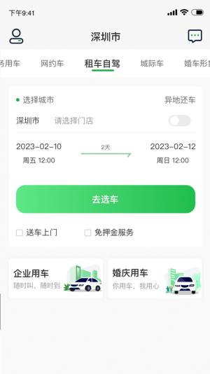 小耳出行官方app图片1