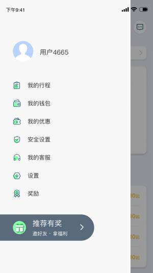 小耳出行官方app图片2