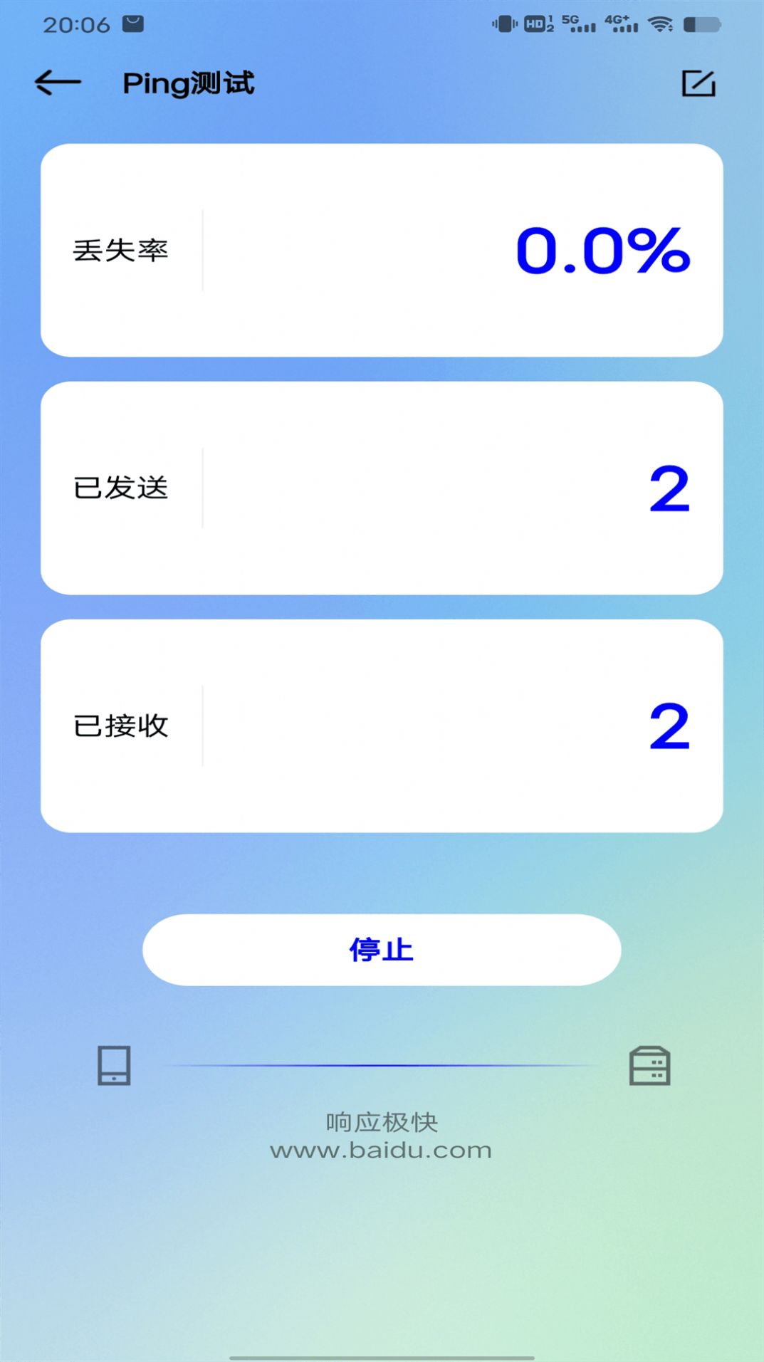 网络测试app图3