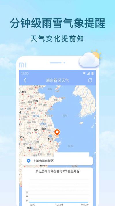 云间天气app图3