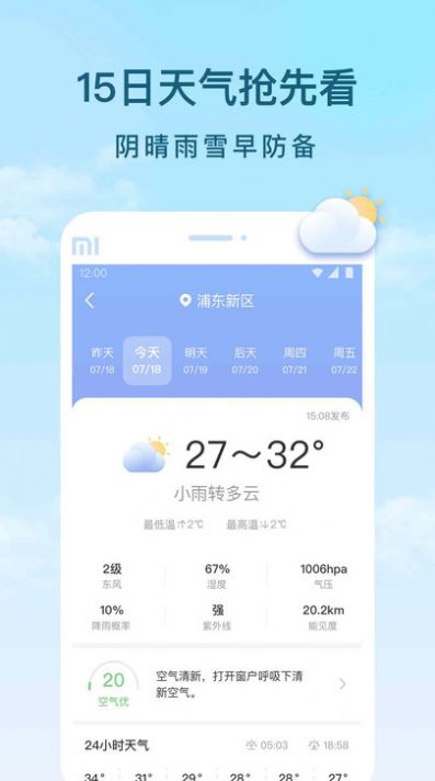 云间天气预报app官方图片1