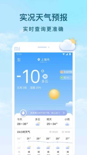 云间天气预报app官方图片2