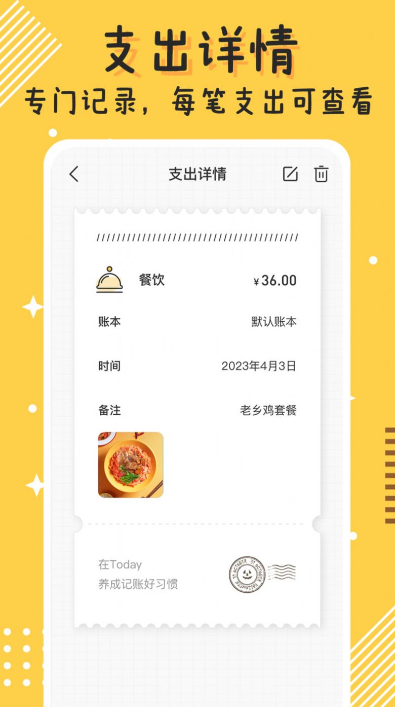 Today记账app图2