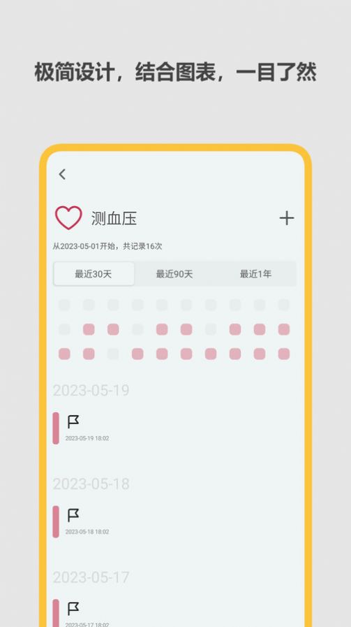 极简记录鸭app图1