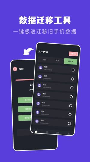 新旧手机克隆助手软件app图片1