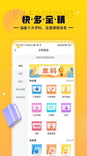 蜂考课堂app图1