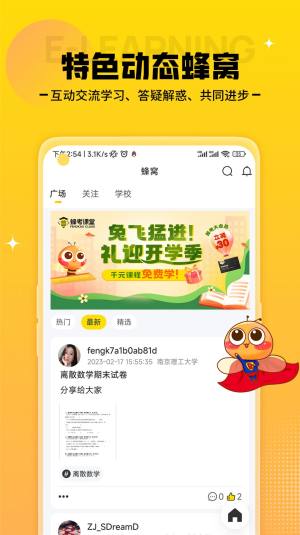 蜂考课堂app图2