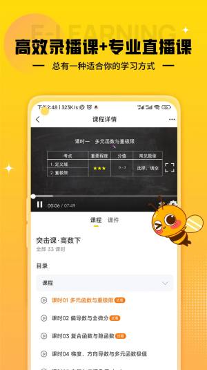 蜂考课堂app图3