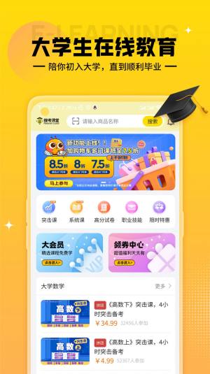 蜂考课堂官方app图片1