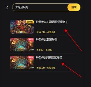 炉石传说阿根廷服怎么充值   阿根廷服最划算充值教程图片2