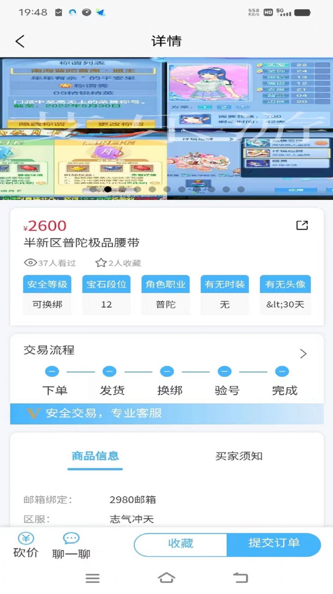 艾乐游游戏交易平台图3