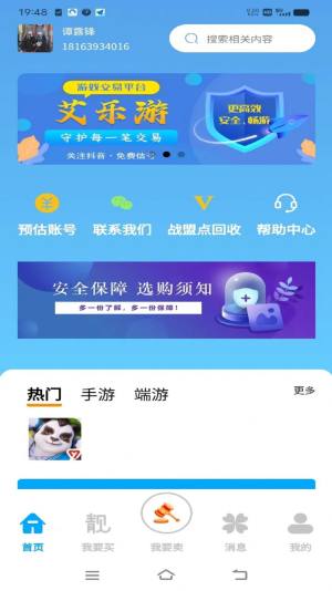 艾乐游游戏交易平台app官方图片3
