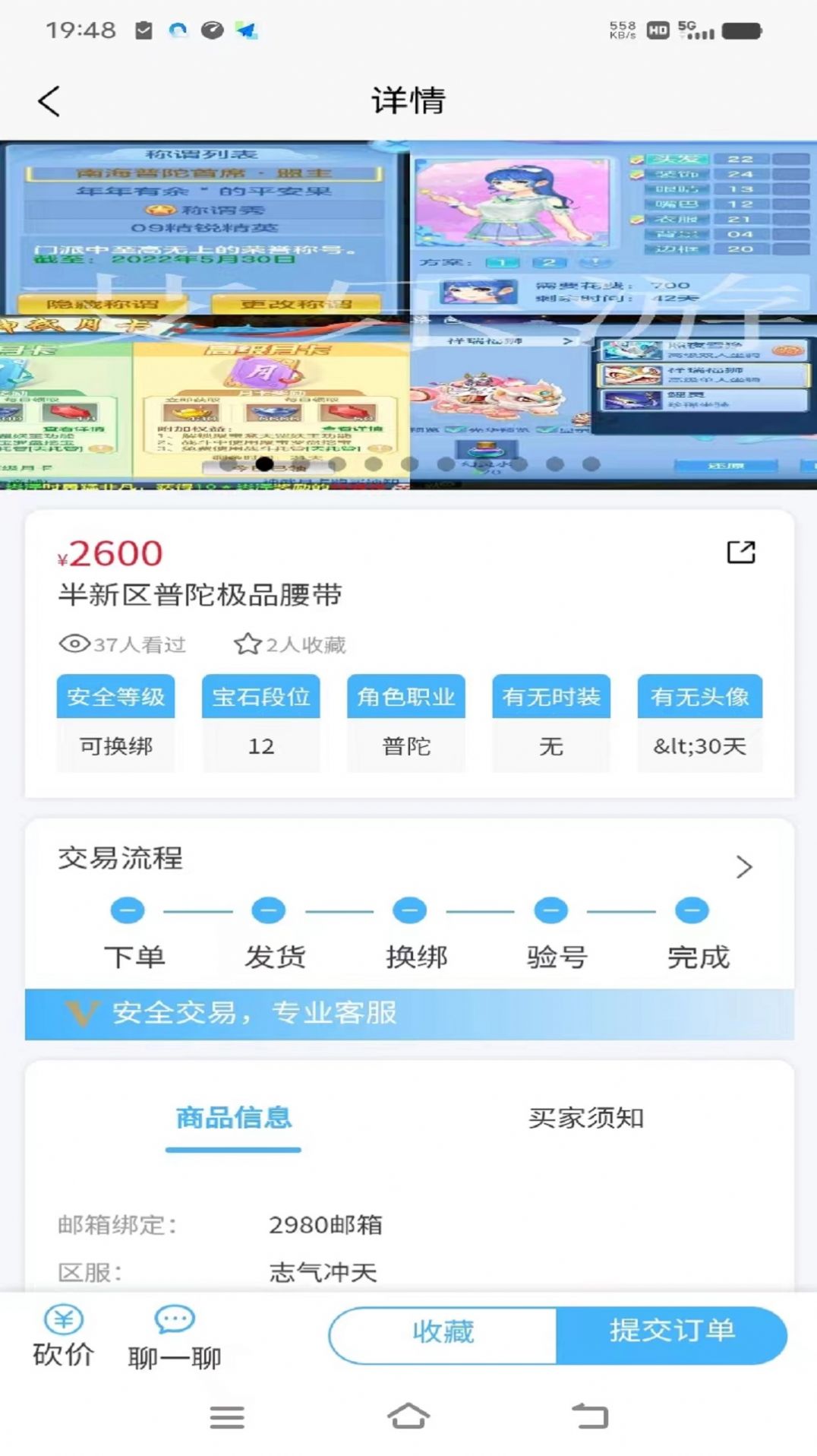 艾乐游游戏交易平台app官方图片4