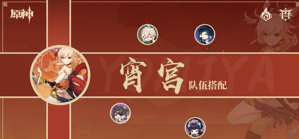 原神宵宫最强配队推荐  3.7版宵宫配队大全[多图]