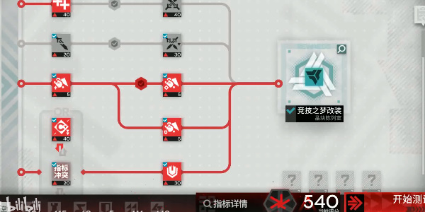 明日方舟尖灭测试540攻略  尖灭测试540通关打法介绍[多图]