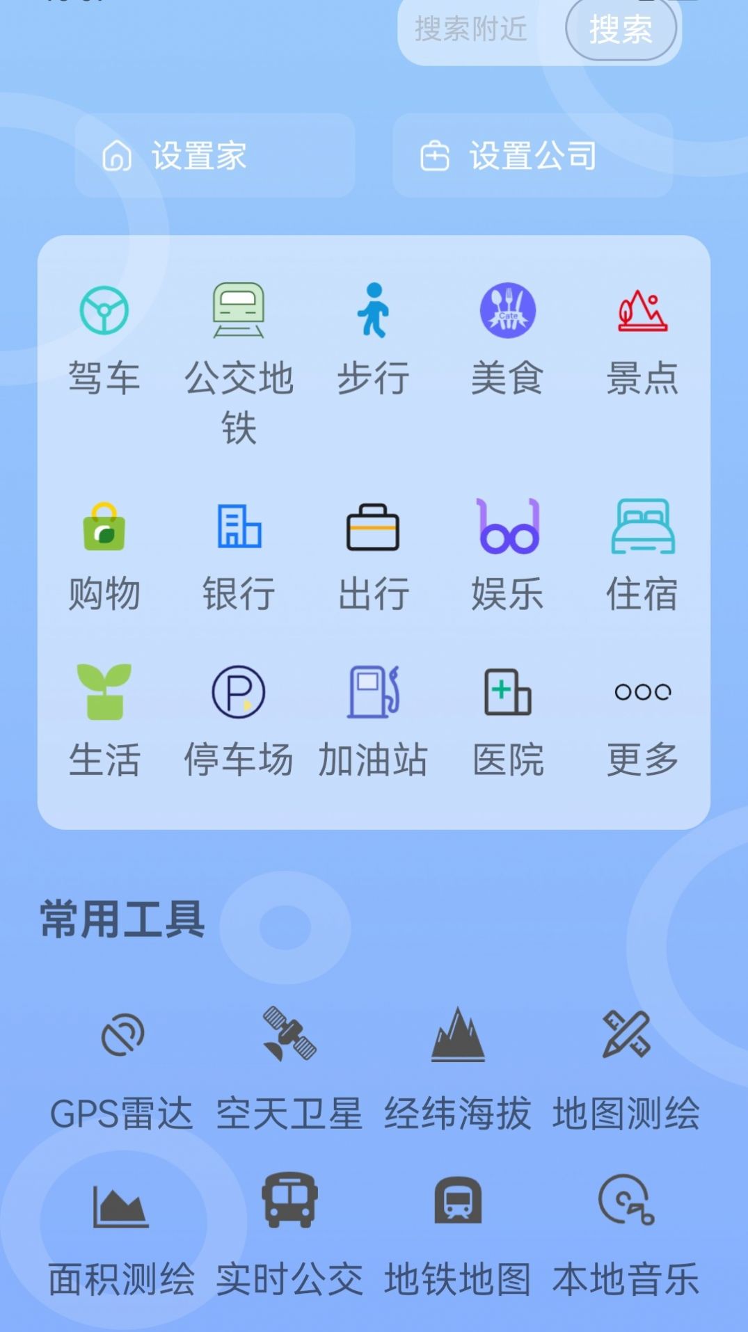 5G手机地图导航app手机版图片1