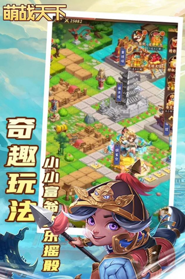 萌战天下梦回三国游戏官方版下载图片1
