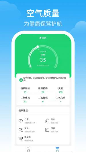 气象预警APP图1