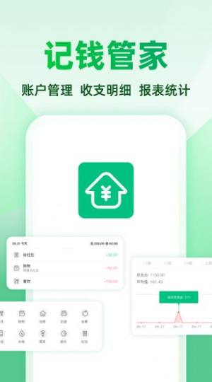 记账本本app手机版图片1