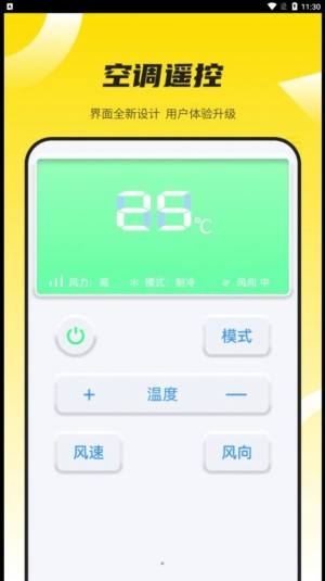 蓝牙遥控器通用app手机版图片1