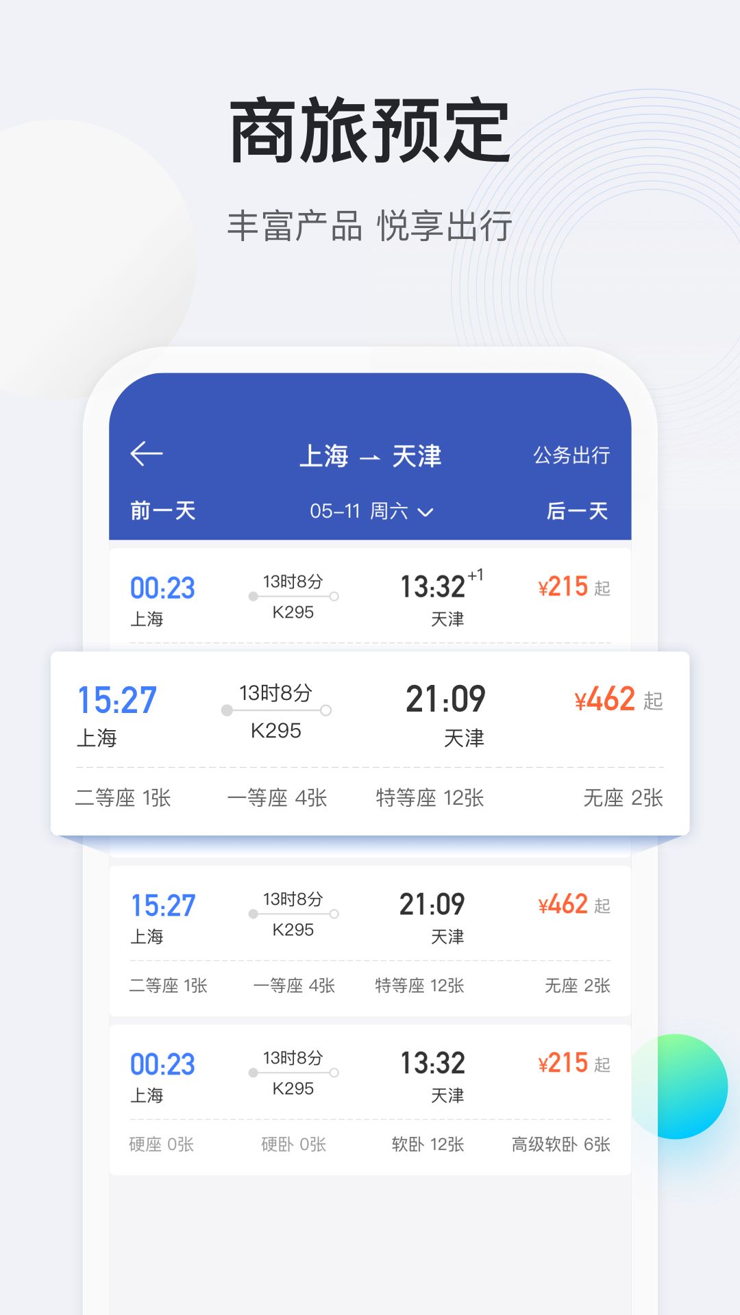 途牛商旅app图2