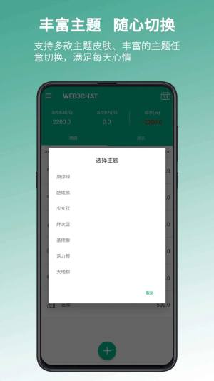 WEB3CHAT记账app手机版图片2