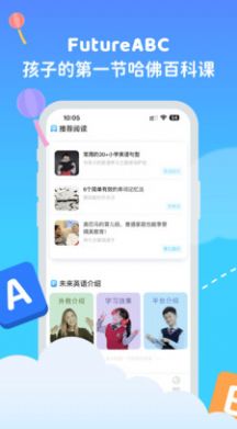 FutureABC未来英语官方app图片1