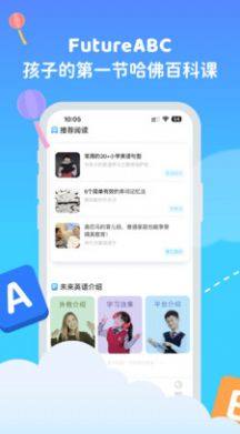 FutureABC未来英语官方app图片1